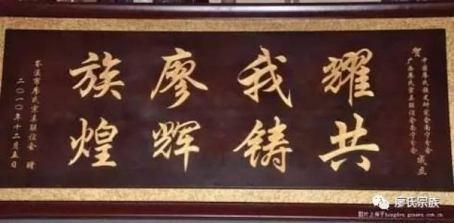 廖氏荣耀!中华廖氏郡望堂号大全