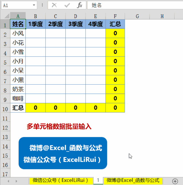 2-1 连续单元格区域批量输入文本 选中区域后输入数据,按 ctrl enter