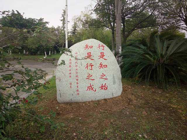 孔子像,熊猫蜀锦和"行是知之始,知是行之成"石刻,衷心祝福母校在巴蜀