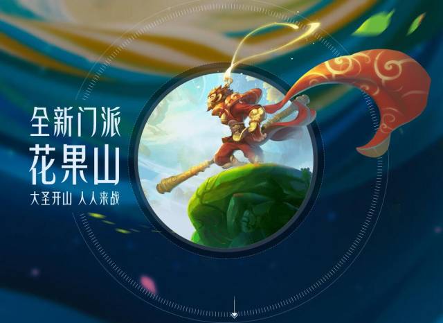 梦幻西游:官方爆出新门派发布会日程,花果山终于来了!