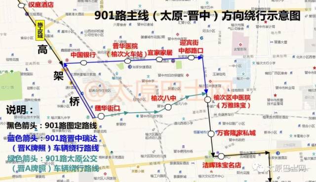 【921提示】901公交路线有变,太原车辆暂不前往榆次火车站