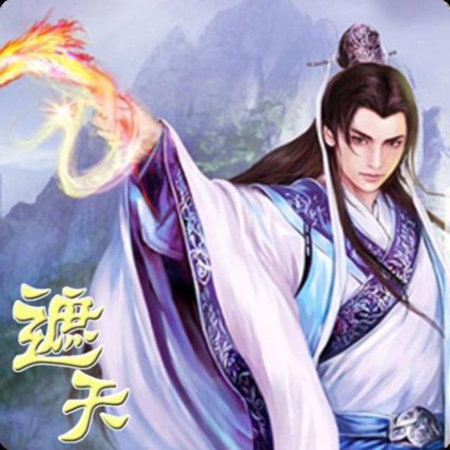 他是遮天中最大的反派差点杀掉所有人却一直接受后世的敬仰