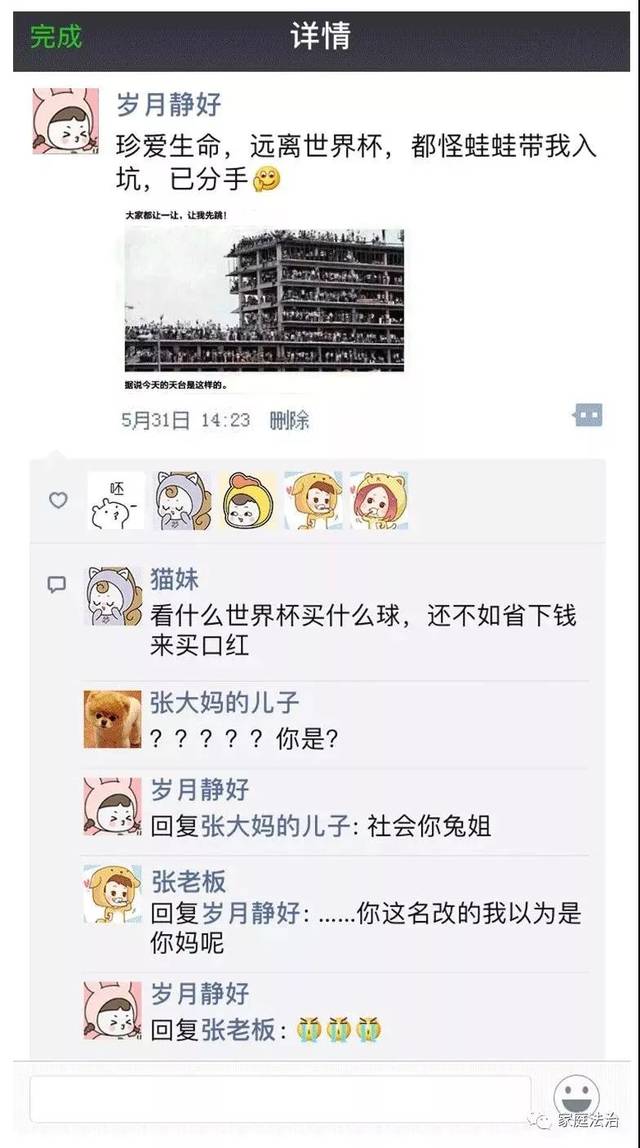 我把微信名改成了 "岁月静好" 不久,我发了个朋友圈 实在太可怕了