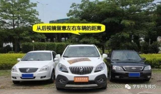 新手倒车入库技巧图解 新手看完必会