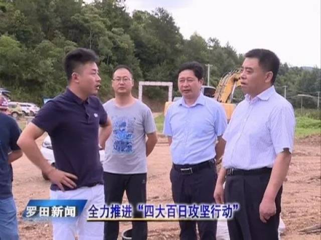 关注| 罗田县委书记要求:全力推进四大百日攻坚行动