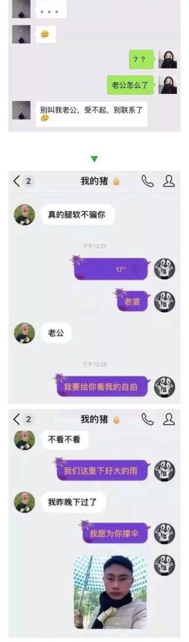 网恋不要轻易爆照,不然