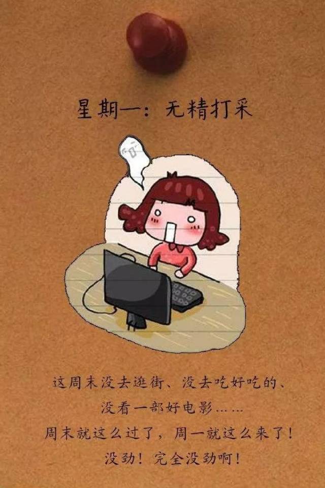 周末综合症:你总是在盼望周末吗?