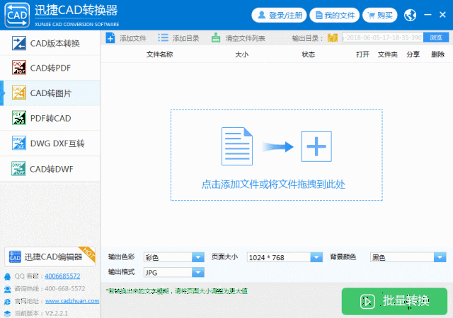 这里借助 迅捷cad转换器简单快速完成格式的转换,然后将文件传输到