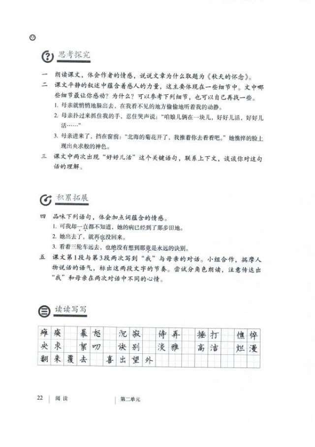 【教材】七年级上册语文电子课本,可打印!