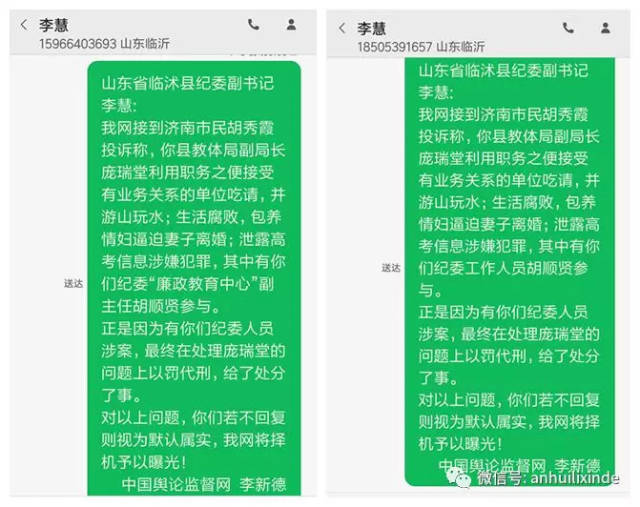 山东临沭县教体局副局长向纪委官员泄高考考生信息事发