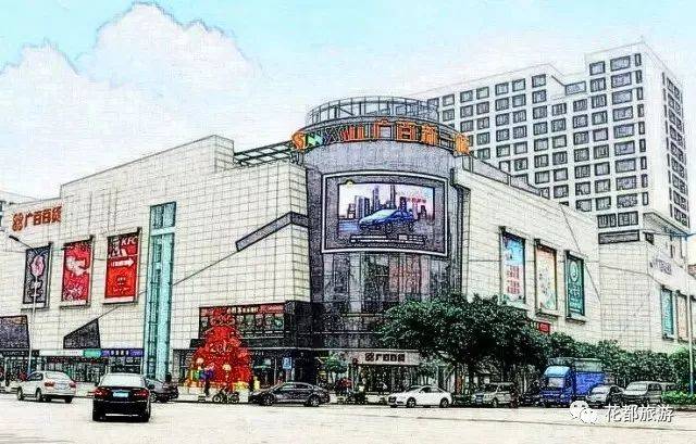 广百新一城图片_纵览新闻