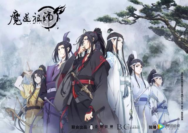 仙气飘飘的《魔道祖师》上线