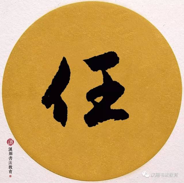 【赵孟頫行书集字】但令心有赏,岁月任渠催