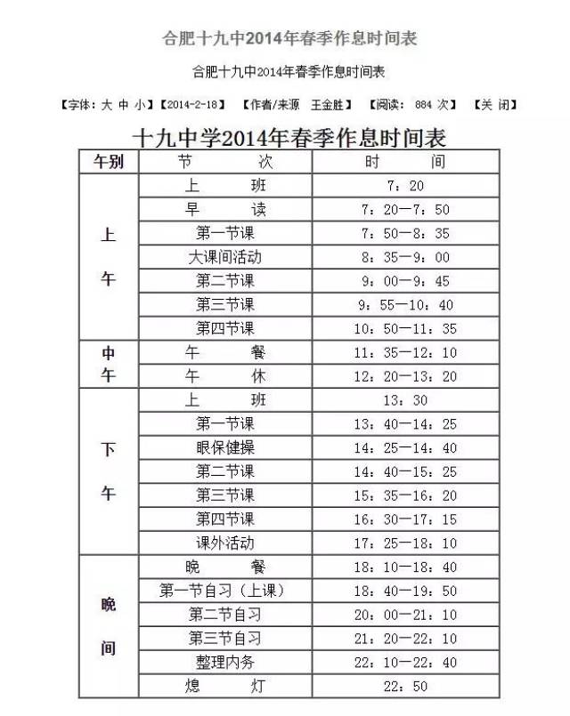 合肥24所初中作息时间表