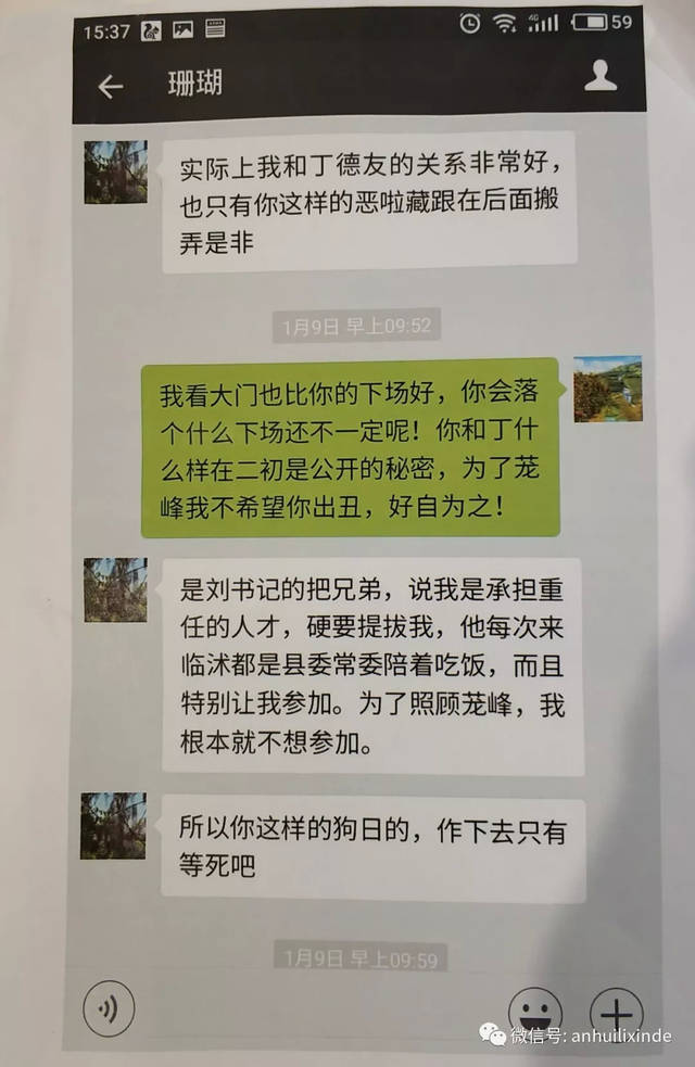 山东临沭县教体局副局长向纪委官员泄高考考生信息事发