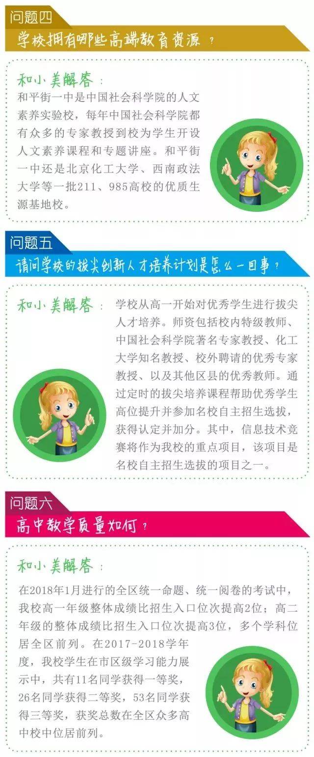 参考丨2018年中考多少分能上和平街一中?