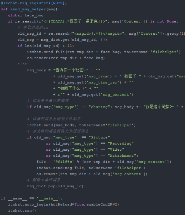 撤回的微信消息真的看不到?78行python代码帮你看穿一切!