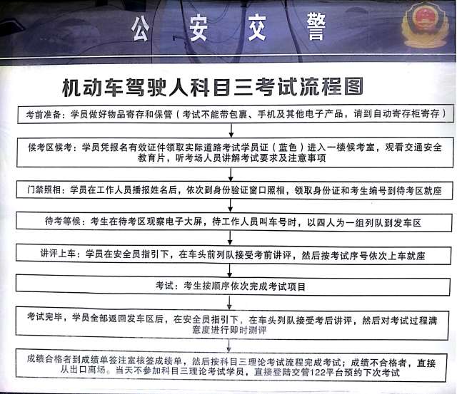 2018年长沙科目三大托考场-机动车驾驶人科目三考试流程图