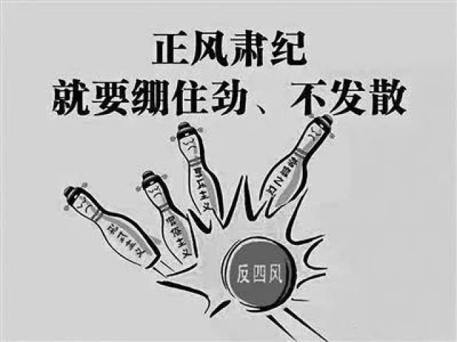 基层党建热起来 正风肃纪,我们在行动!