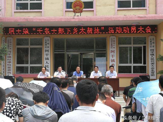 兰州七里河区阿干镇魏岭乡 分别举行千名干部下乡大帮扶动员大会