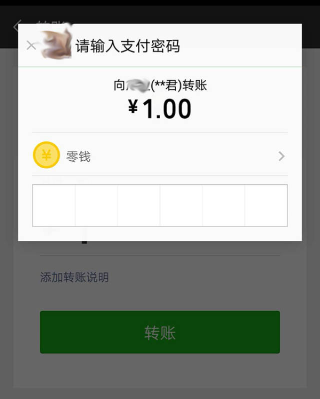 进入好友会话窗口点击转账,随即出现对方的头像和微信昵称,后面括号还