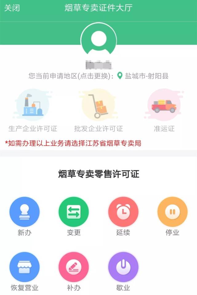 江苏省政务服务网 烟草旗舰店