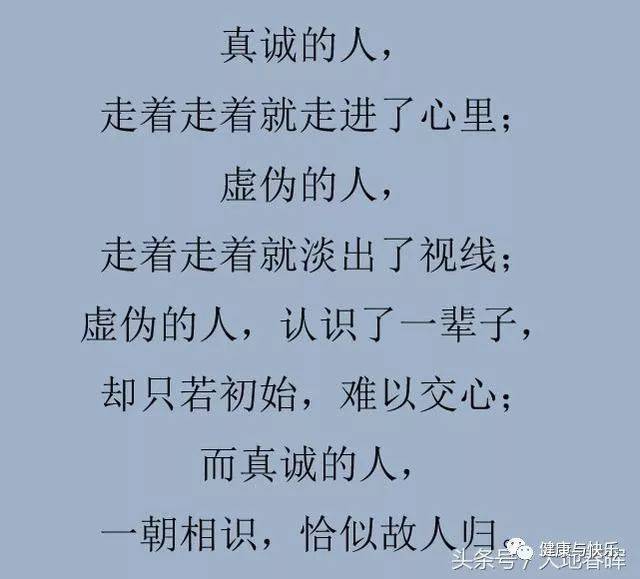 做人要真诚,交人要交心