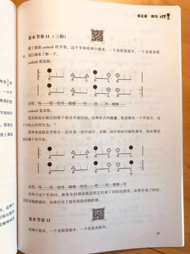 非洲鼓教材书来了