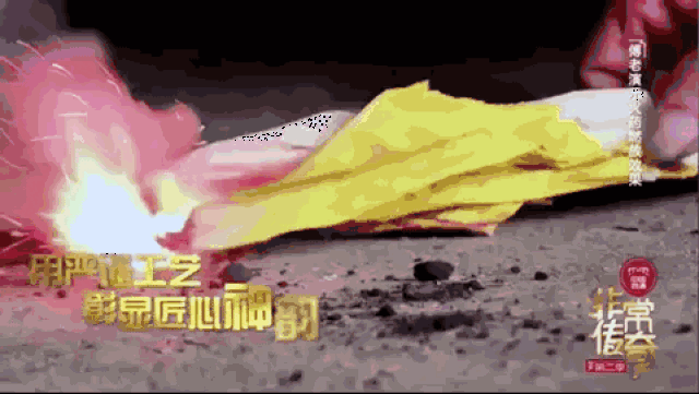 花火易逝,传承的星火不灭-其他频道-手机搜狐