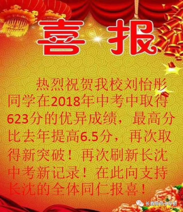 2018中考喜报第二季:各校成绩相继而出,各位"看官"请自查!