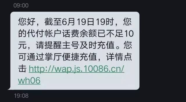 每次看到话费余额不足的短信就头疼关键这头疼的频率还一直居高不下