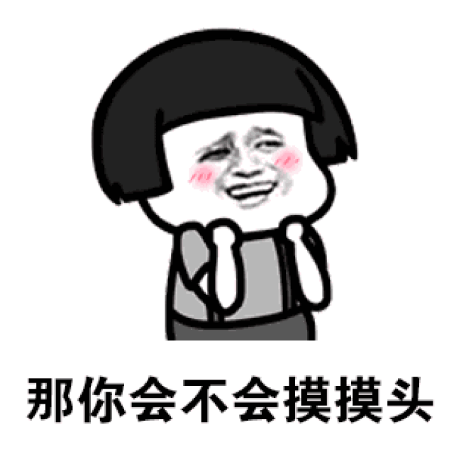 哄小哥哥表情包:小哥哥好帅,老公,男神_手机搜狐网