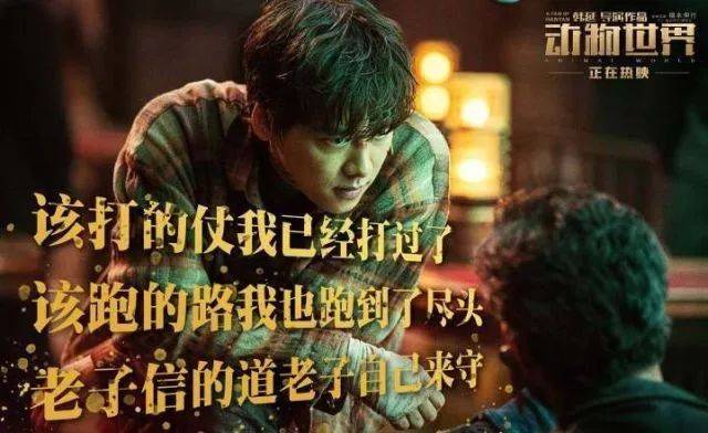 从《动物世界》看李易峰的转型之路