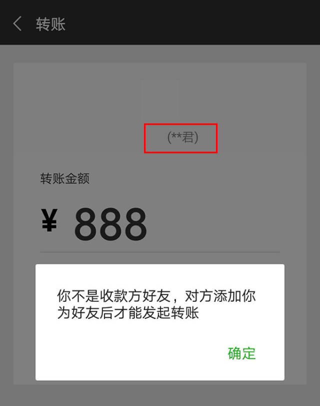 而转账操作过程中,进入好友会话窗口点击转账,随即出现对方的头像和