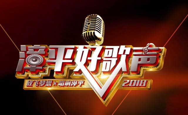 漳平好歌声超强导师阵容揭晓,大咖云集!