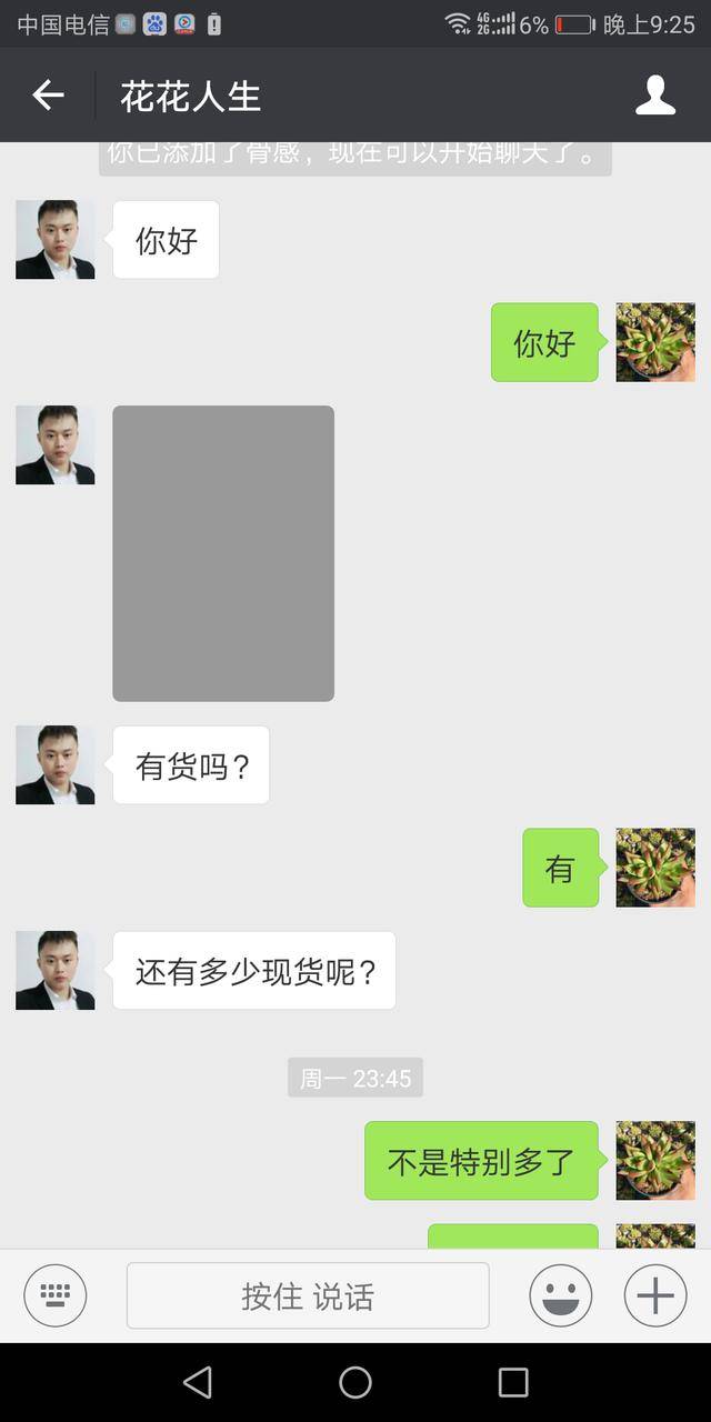 董齐安:生意难做 教你识破微信买家骗子