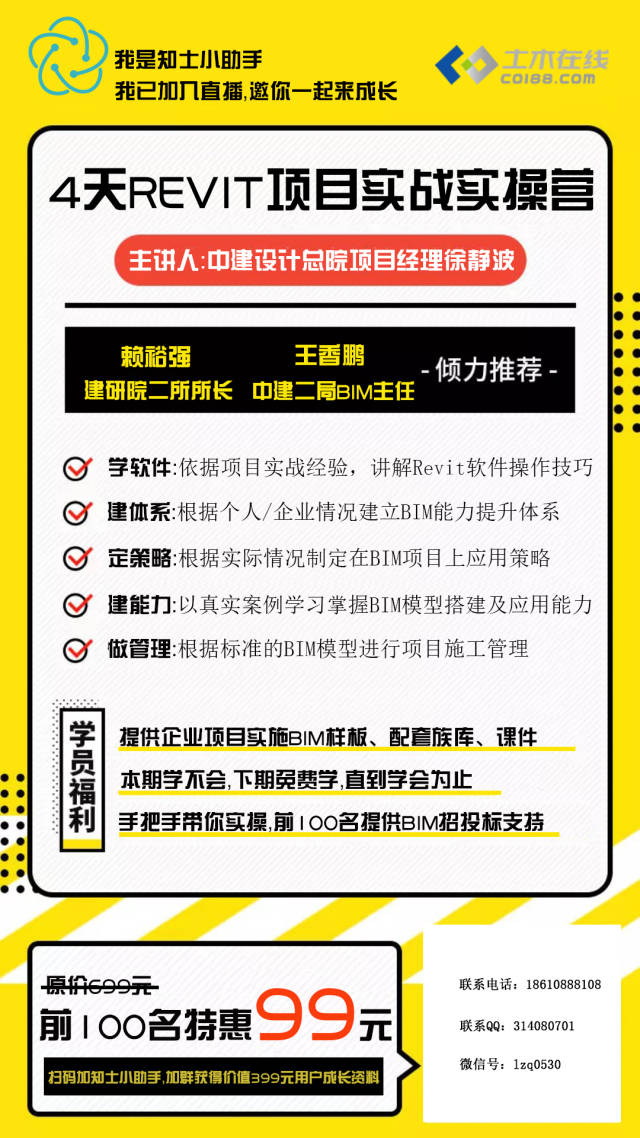短周期低价格直播课学习BIM应用课程,这家公司