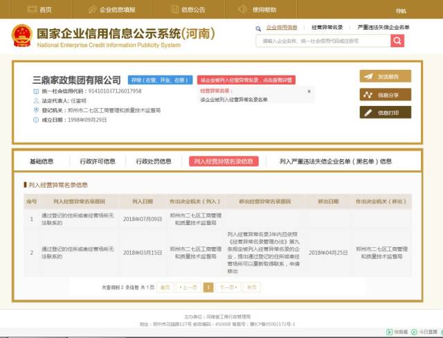 记者打开国家企业信用信息公示系统看到, 三鼎家政集团有限公司昨天