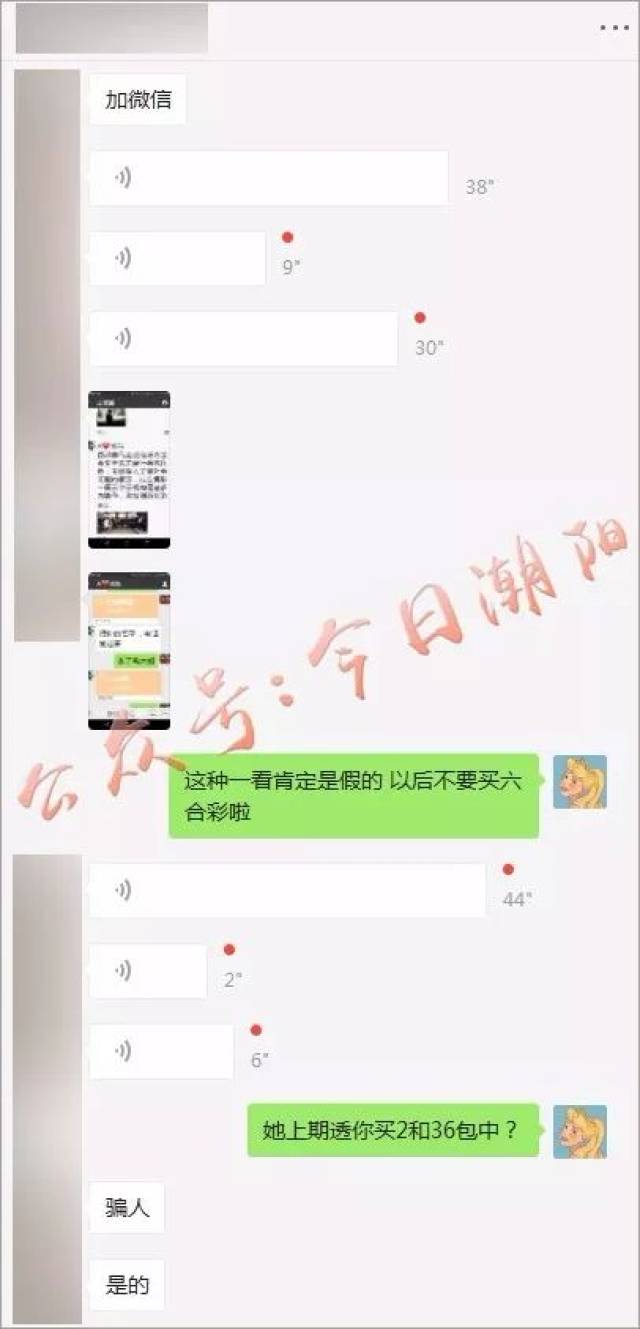 对方自称是香港六合彩公司的员工,有内部资料,三中三包中,已帮助无数