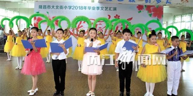 隆昌市大北街小学:毕业季活动丰富多彩