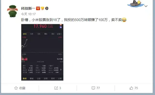 原来雷军敲的锣花了30万定制 小米今日股价大