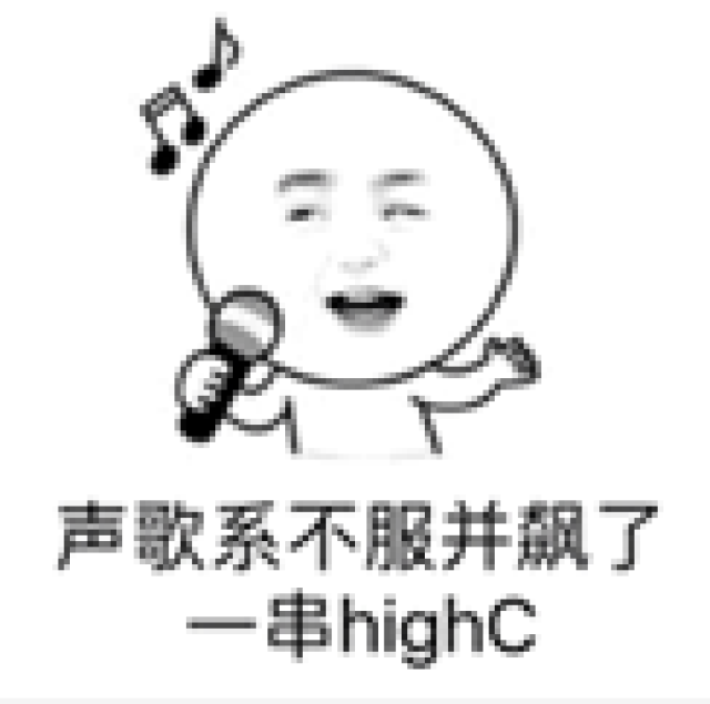 这表情包,不学点音乐还真看不懂!