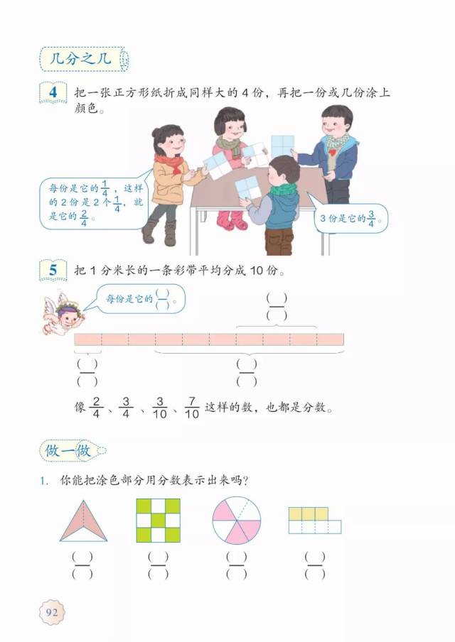 部编教材小学三年级数学上册电子课本