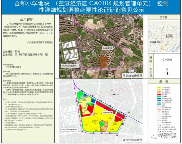 广州空港经济区 总量控制类_广州空港经济区地图(3)