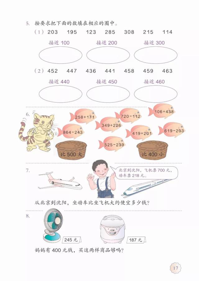 部编教材小学三年级数学上册电子课本