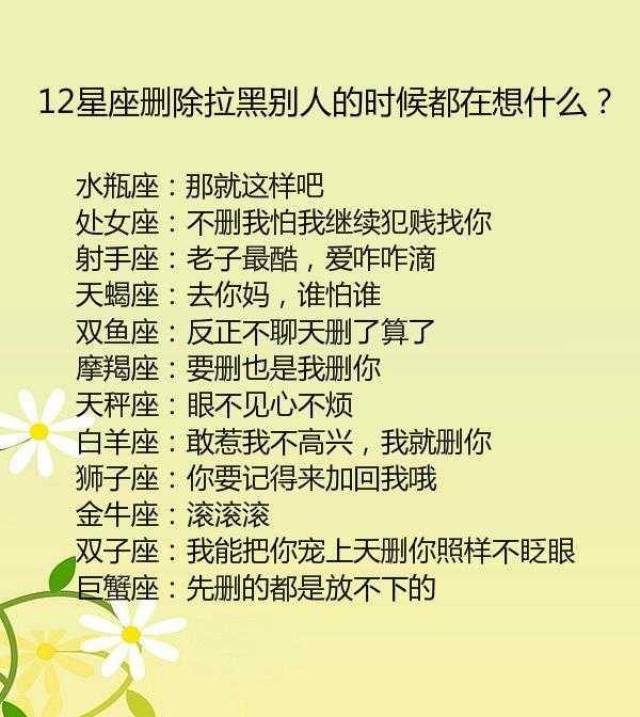 处女揭秘:12时候拉黑别人的星座都在想?双鱼白羊座女与星座座男图片