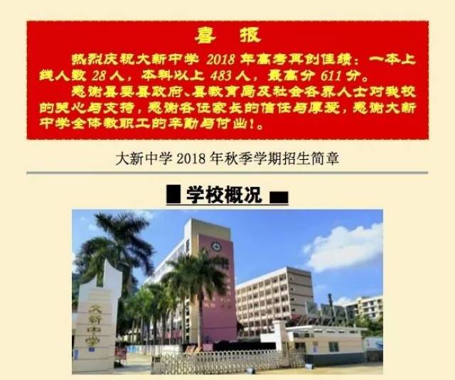 大新中学2018年秋季学期招生简章