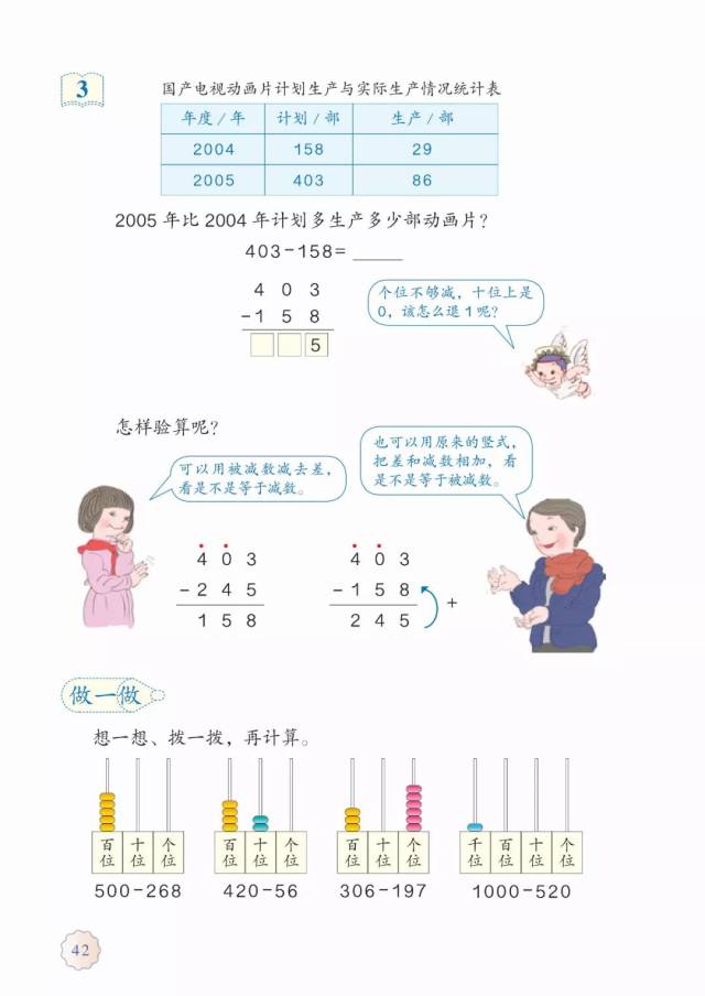 部编教材小学三年级数学上册电子课本