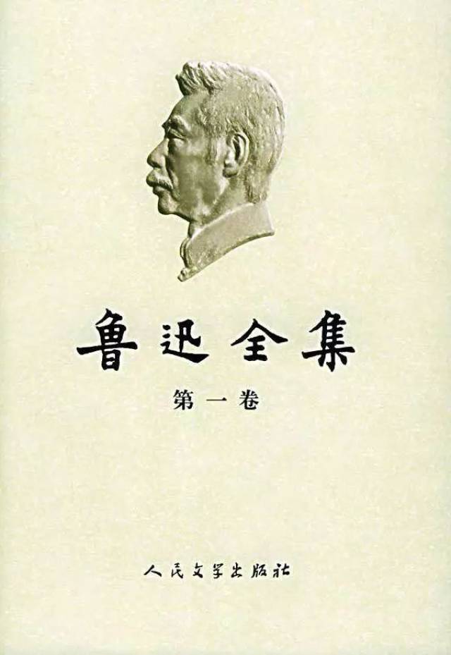 鲁迅 著