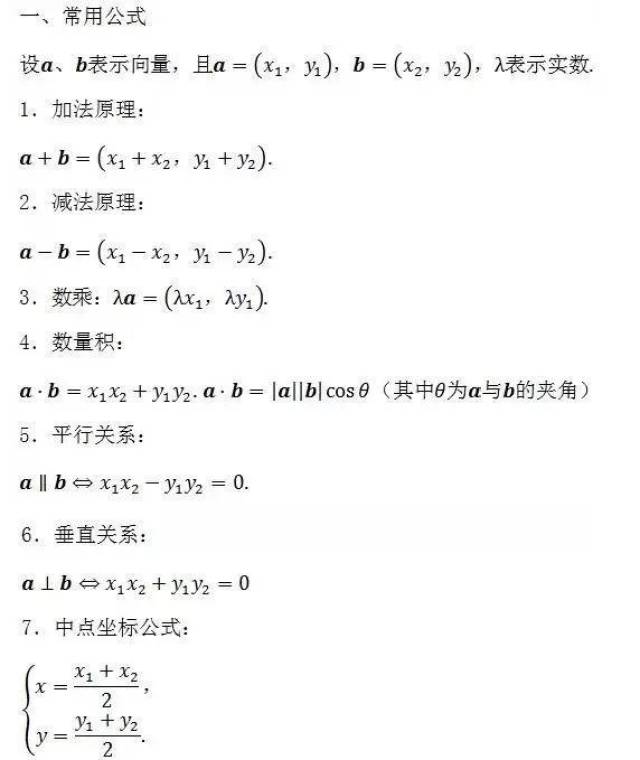 高中文理科数学公式集锦!